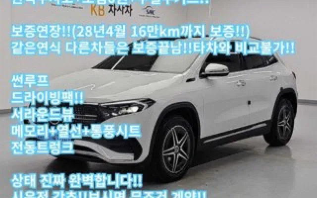 강서중고차 EQA H243 EQA 250 매물 사진 9 - 2023/04 39,628km